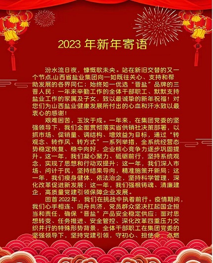 2023年新年寄语