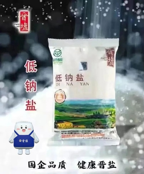 每周一盐：晋盐——低钠盐