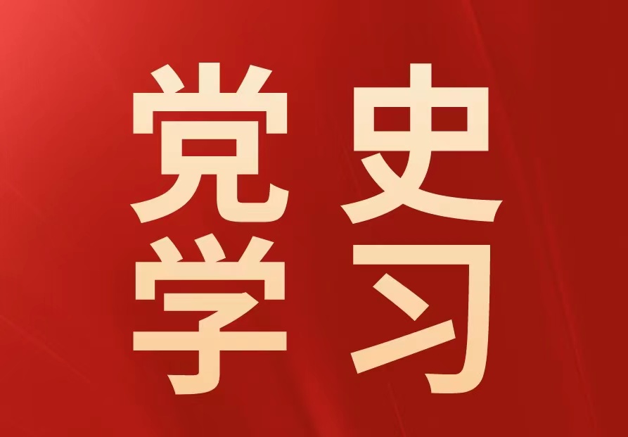 新民主主义革命时期——井冈山精神