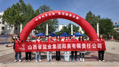 阳泉盐业——开展“5&middot;15防治碘缺乏病日”宣传活动