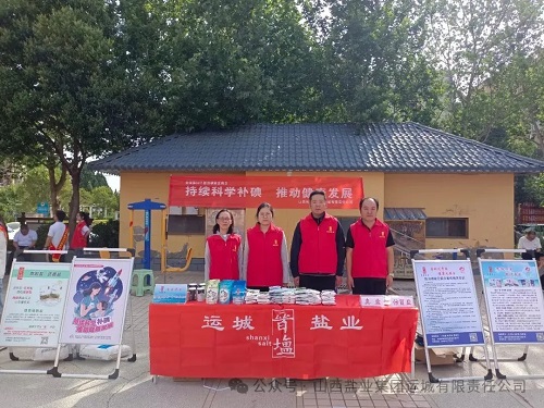 运城盐业——开展“5.15防治碘缺乏病日”主题宣传活动