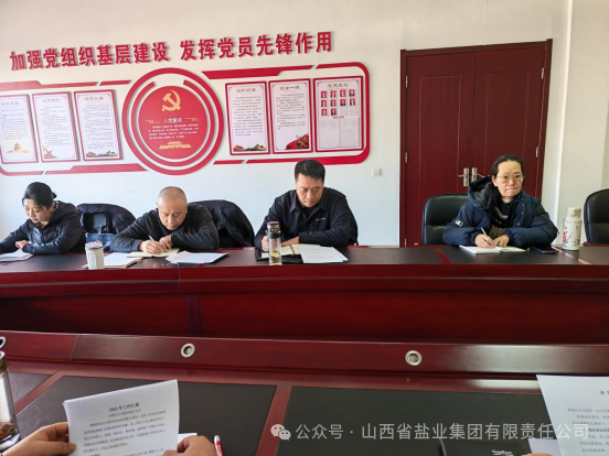 吕梁盐业——开展2025年度综合绩效考评
