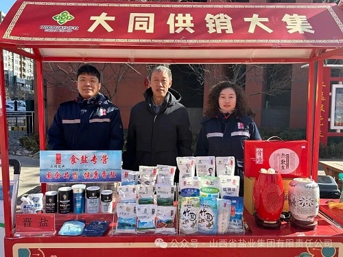 大同盐业——参加山西省供销年货大集（华北星社区站）