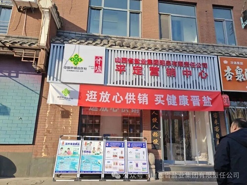 阳泉盐业——开展的“逛放心供销 买健康晋盐”2026年货节