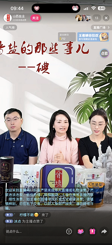 山西省盐业集团《晋盐那些事儿》栏目上线